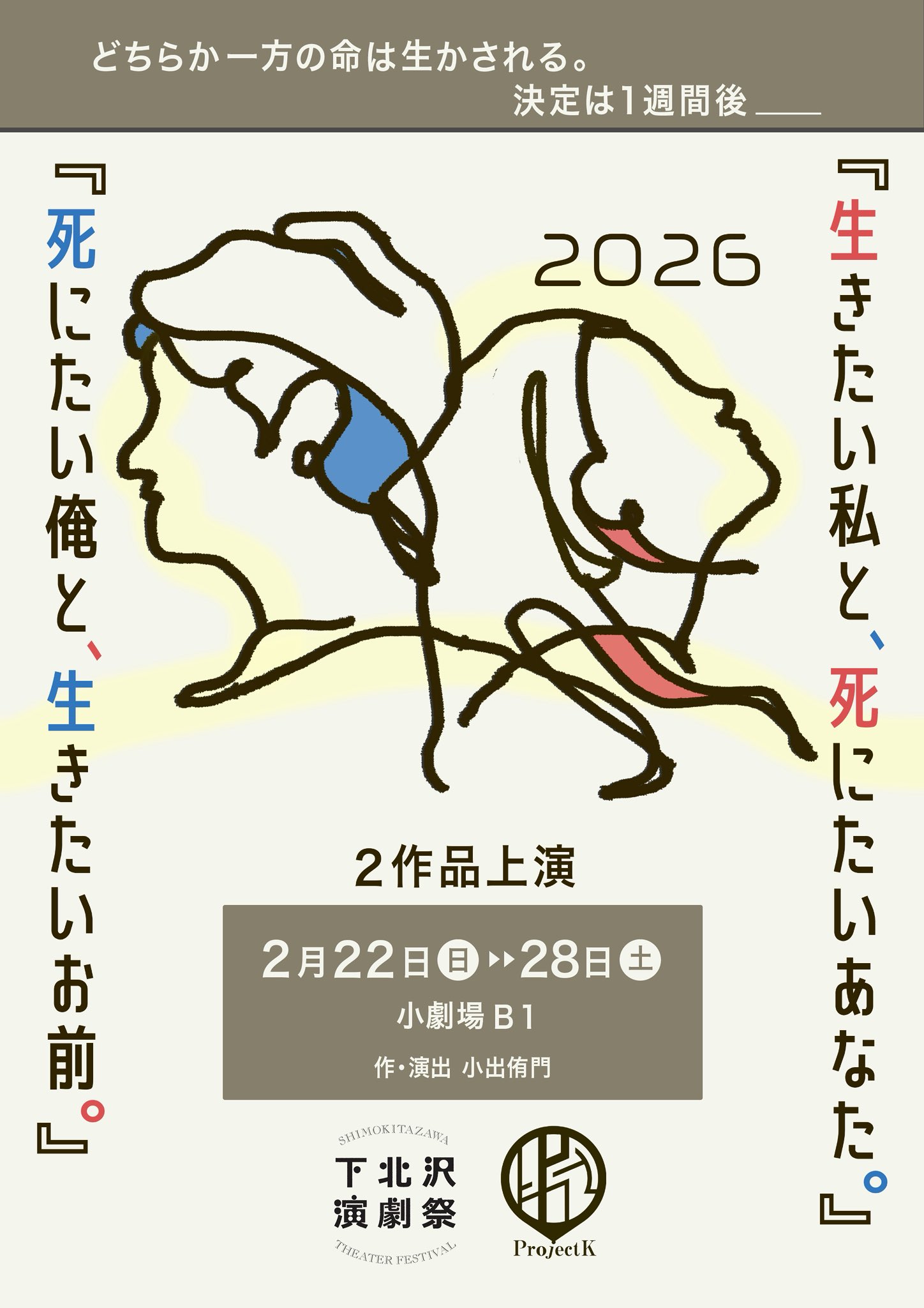 下北沢演劇祭 | 公演情報